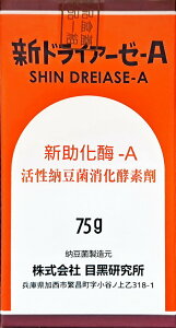 新助化酶-A (活性納豆菌消化酵素) (75g/瓶)