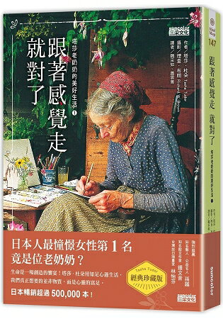 跟著感覺走就對了：塔莎老奶奶的美好生活（1）【經典珍藏版】 | 拾書所