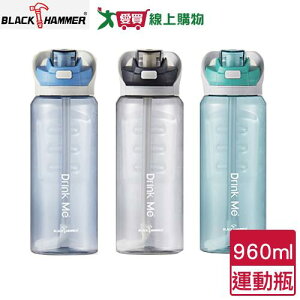 BLACK HAMMER Drink Me輕量彈蓋運動瓶-960ml手提提環 刻度 耐冷耐熱 水瓶水壺【愛買】