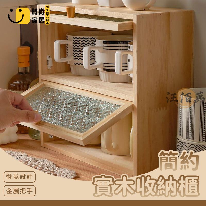 臺灣公司 【宅配免運】杯子茶具 桌面收納櫃 實木收納櫃 置物櫃 咖啡檯面 桌上收納櫃 桌上置物櫃 小型收納櫃 儲物櫃 桌上櫃工廠現貨直銷 全館八折 售後保障 店長新品推薦 S930