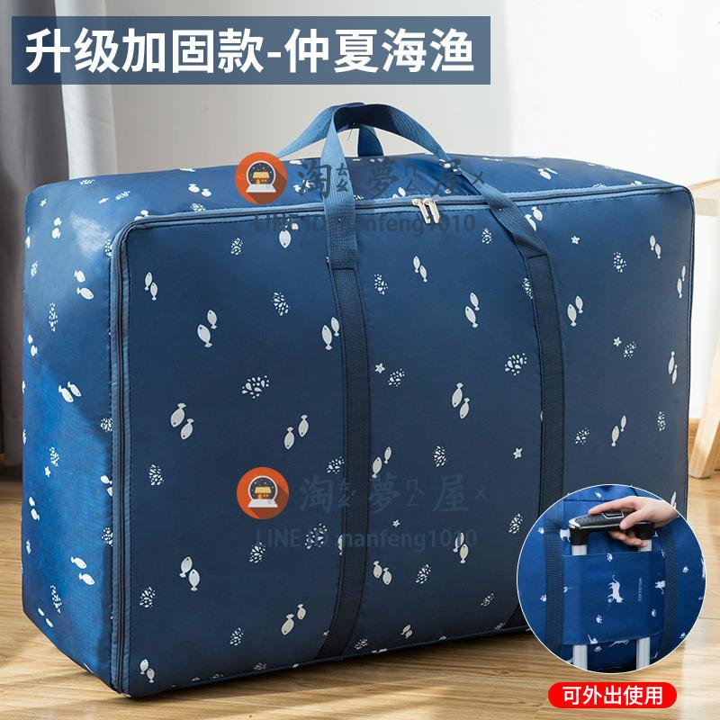 大容量收納編織袋 棉被打包袋牛津帆布行李袋加厚被子袋【淘夢屋】