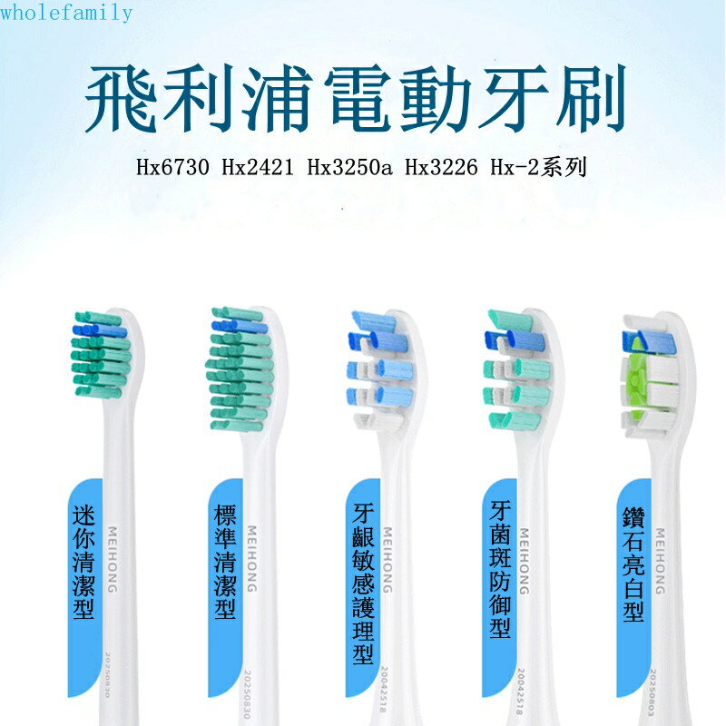 電動牙刷刷頭 牙刷頭 適用飛利浦電動牙刷 Hx6730 Hx2421 Hx3250a Hx3226 Hx-2系列