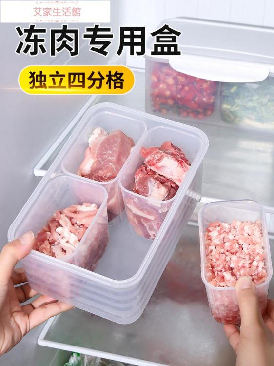 保鮮盒冰箱肉類保鮮專用收納盒食品級冷凍室分裝凍肉分格盒子儲藏備菜盒【摩可美家】