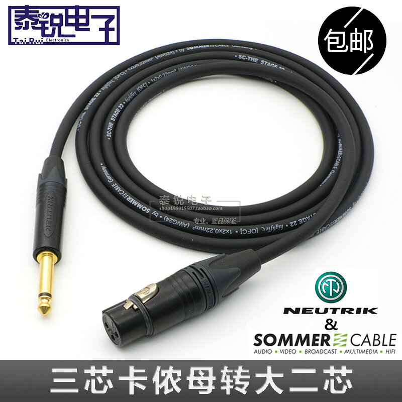 德國SOMMER Stage 22 卡儂母對大二芯6.5話筒線XLR轉TS音訊信號線