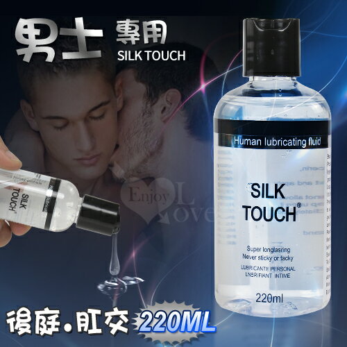 按摩油 情趣用品 SILK TOUCH 男士專用後庭肛交潤滑液 220ml