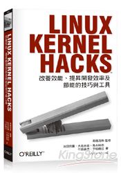 Linux Kernel Hacks：改善效能、提昇開發效率及節能的技巧與工具 | 拾書所