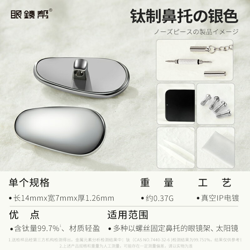 眼鏡鼻墊 鼻翼墊 防滑鼻墊 眼鏡鼻托 鈦金屬/陶瓷芯防壓痕防滑鼻墊鼻梁拖眼鏡框架配件眼鏡幫『FY00025』 1