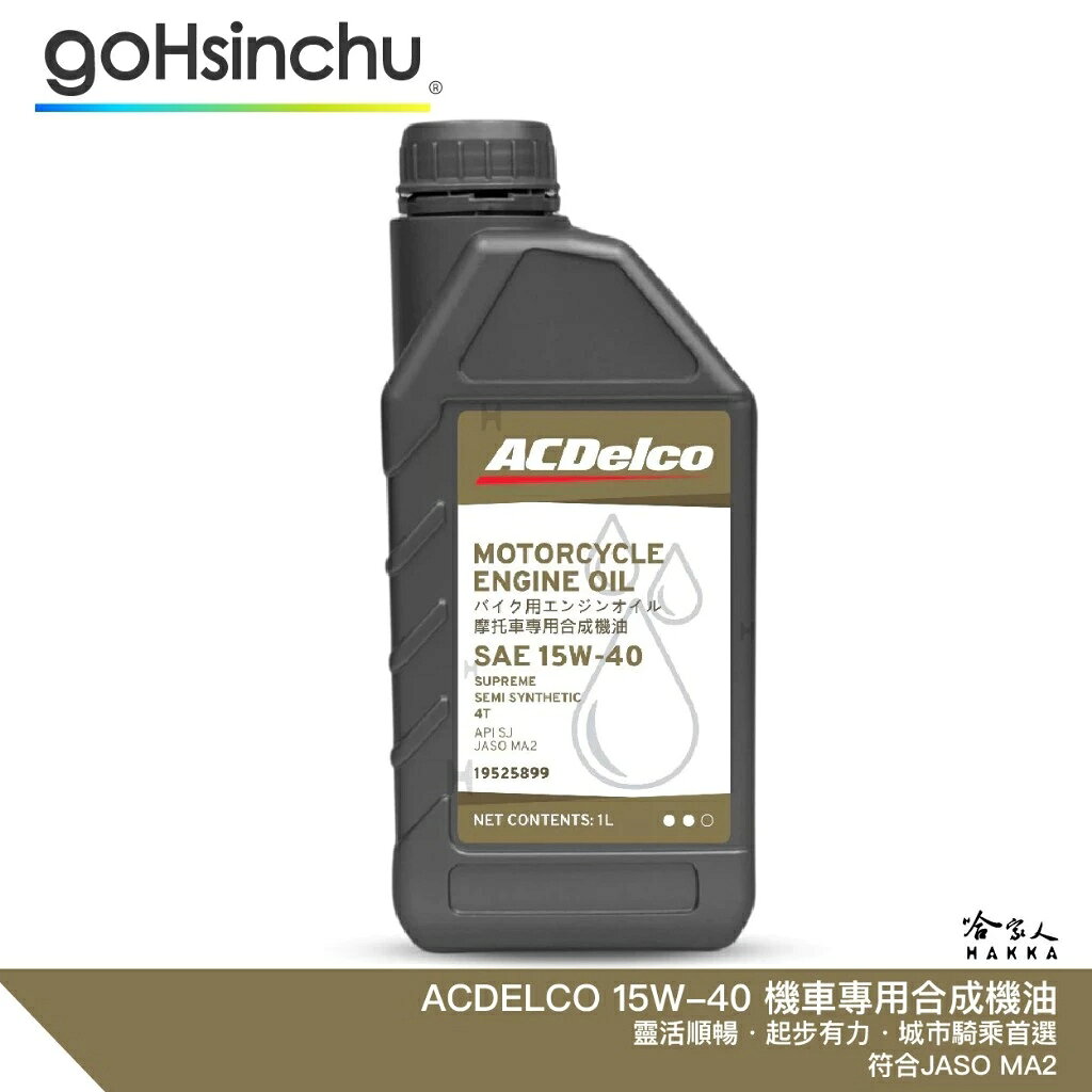 ACDELCO 15W40 機車專用合成機油 機車潤滑油 SJ JASO MA2 哈家人