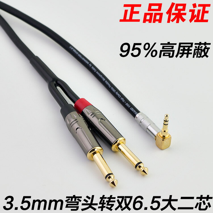 美國怪獸 3.5一分二音頻線6.5 3.5轉雙大二芯 電腦接調音臺音頻線