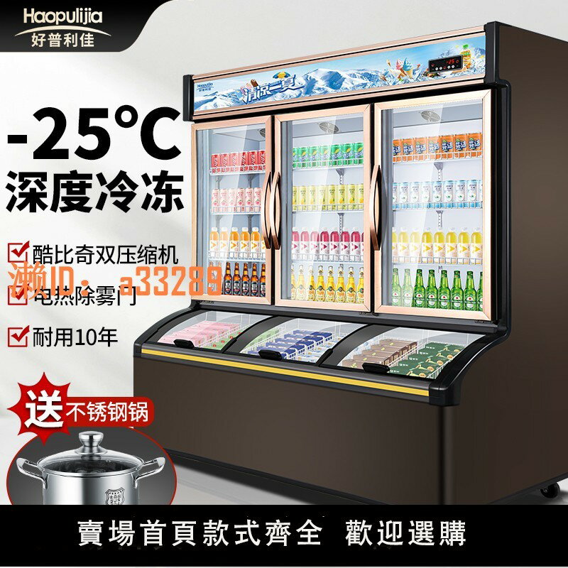 【可開發票】好普利佳便利店冷藏冷凍一體展示櫃雪糕冰淇淋冰櫃子母櫃冰箱商用