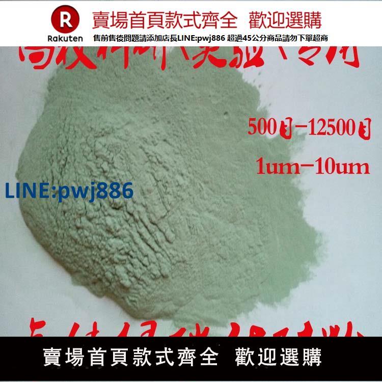 【高品質超低價】高純碳化矽粉超細微綠金剛砂科研實驗研磨耐材用微粉綠碳化矽粉末【注意！下單滿299出貨】