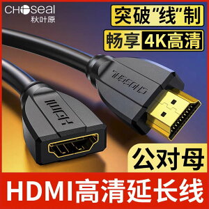 秋葉原HDMI延長線公對母2.0版支持3D電腦連接電視4K高清線0.3米