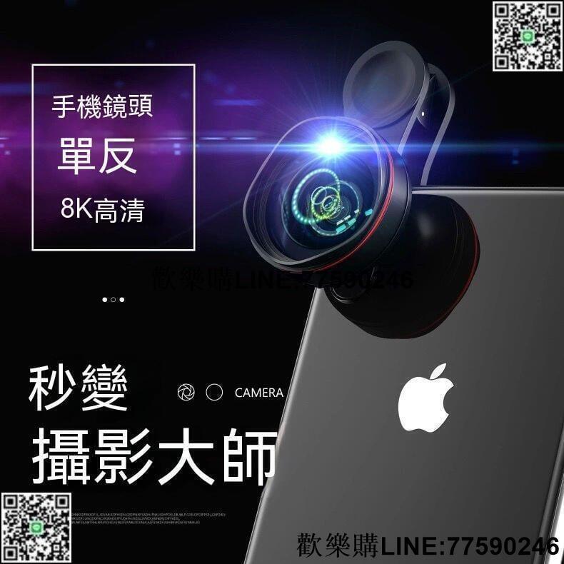 【歡樂購】手機鏡頭 單眼鏡頭 廣角鏡頭 鏡頭 專業級手機鏡頭超廣角微距魚眼拍照神器快手拍攝像頭通用