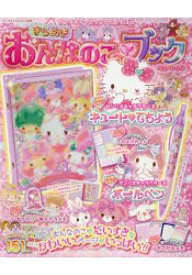 與三麗鷗卡通人物一起遊戲閃亮女孩書 可愛篇附手帳.原子筆