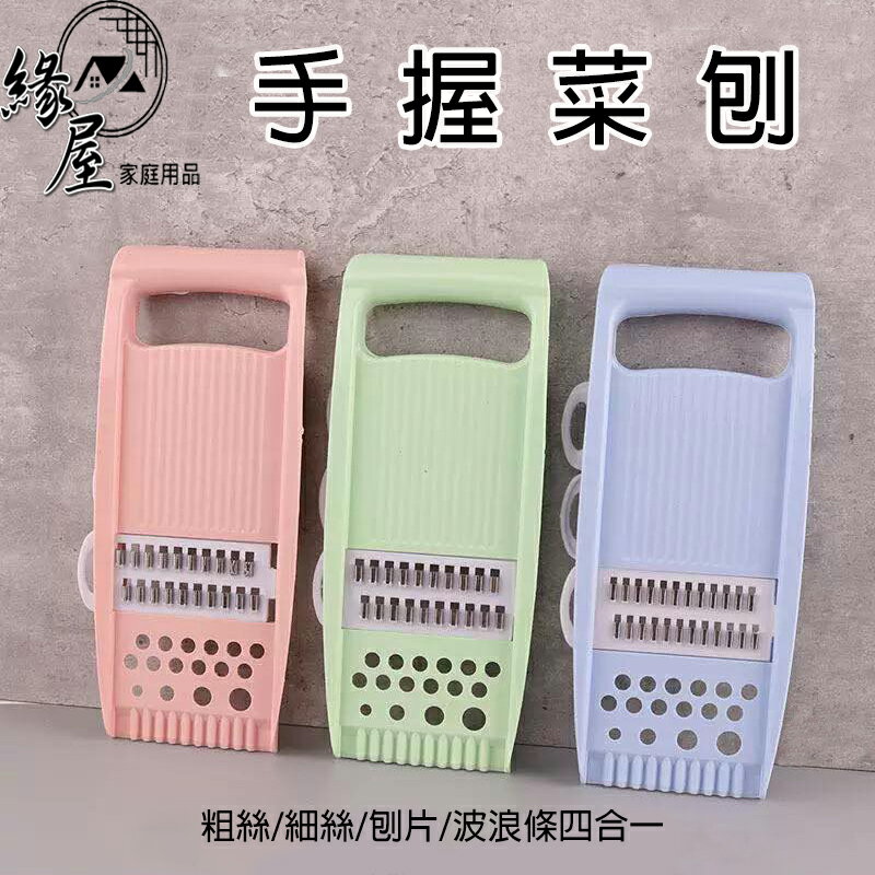 多功能切菜器【緣屋百貨】天天出貨 多功能蔬果刨 刨刀 刨絲器 土豆擦絲器切絲 切片器 料理用具 切菜神器 蔬果刨絲器