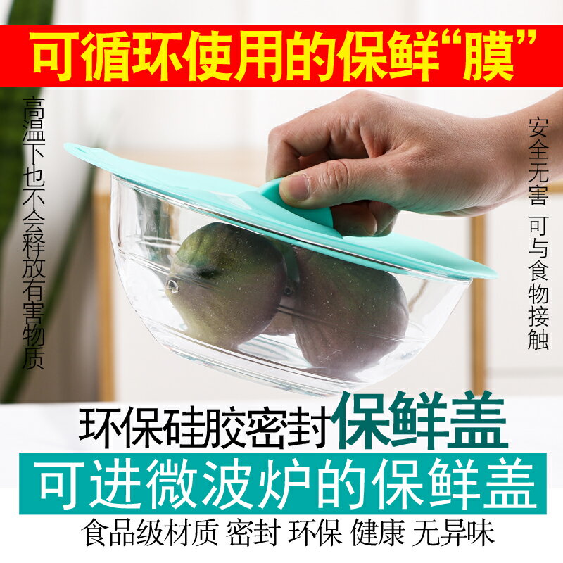食品級矽膠蓋子萬能蓋保鮮蓋膜套通用微波爐加熱蓋圓形密封碗蓋方