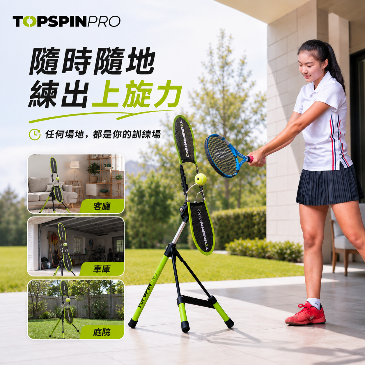 TOPSPINPRO 網球 英國上旋軌跡練習器 可攜式 網球練習器 室內外練習好幫手 2