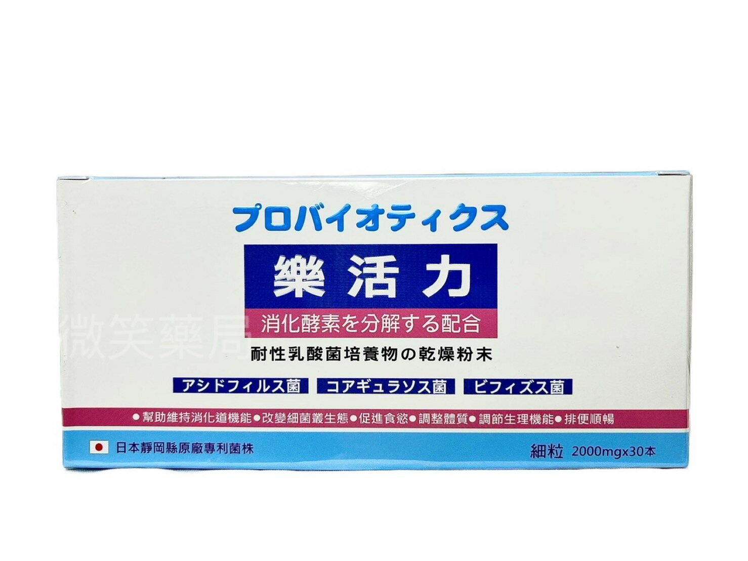文新樂活力益生菌(30包)