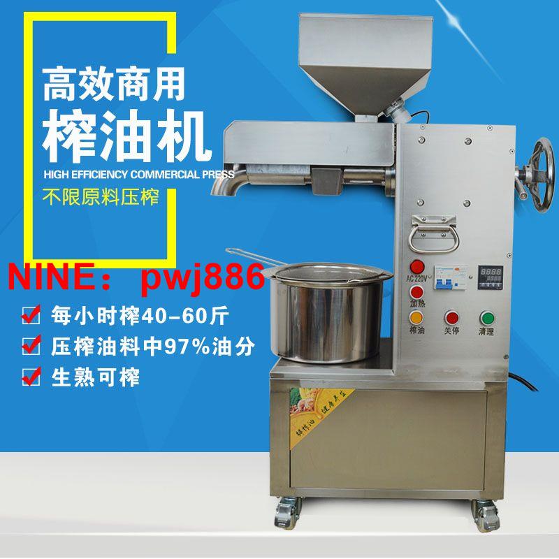 [臺灣公司貨 可開發票]榨油機商用中型冷榨熱榨全自動不銹鋼大型家用花生核桃芝麻香油坊