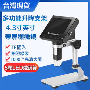 🔥台灣24H出貨🔥 電子顯微鏡 高清1000萬像素 4寸LCD螢幕 工業用顯微鏡 數位顯示顯微鏡1-1000X電子顯微鏡 手機維修顯微鏡百貨 雙十二購物節