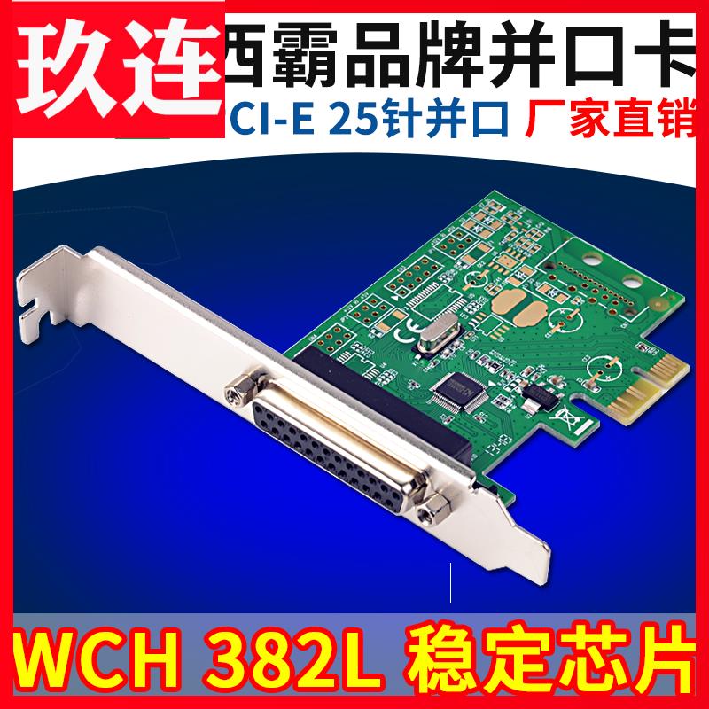 西霸FG-EMT06C PCI-E轉並口卡 pcie並口卡 列印機DB25針LPT介面