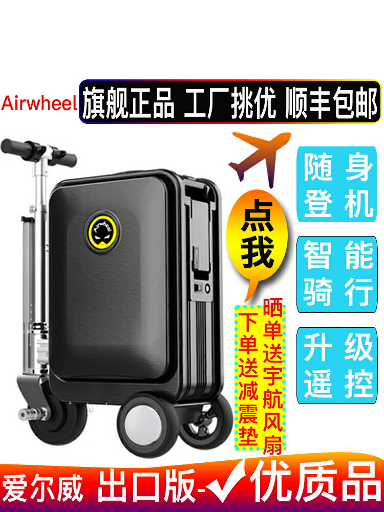 【兩年保固】出口版 Airwheel愛爾威電動行李箱20寸登機箱智能旅行箱騎行箱