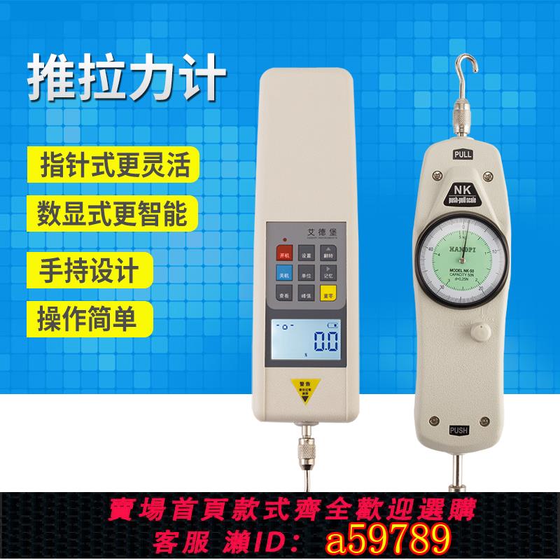 【臺灣公司 可打統編】艾德堡 數字電子數顯推拉力計/指標測力計500N公斤牛頓拉拔壓力器