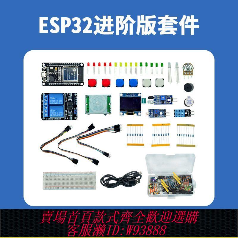 esp8266 開發板 ESP32開發板入門套件ESP8266 物聯網智慧語音手機控制基於arduino