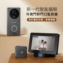 TP-LINK家用電子貓眼智能可視門鈴