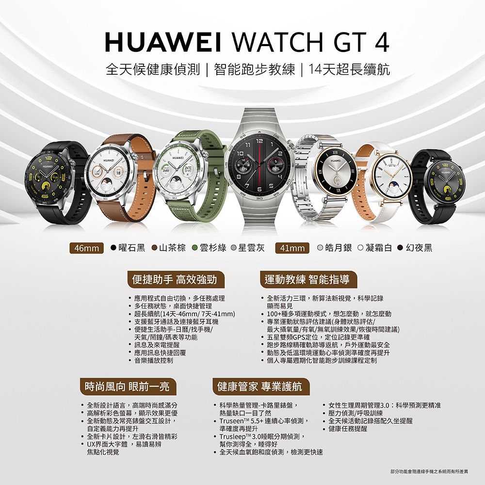 贈4大好禮】HUAWEI WATCH GT 4 (GT4) 41mm 尊享款-皓月銀(不鏽鋼間金錶