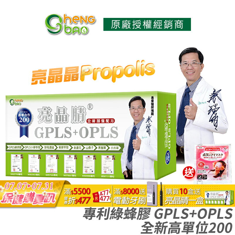 [生寶國際生技] 專利綠蜂膠 葉黃素 亮晶睛 全新高單位 公司貨 現貨 PPLS GPLS+OPLS 防偽雷射標籤 專業醫師推薦 口含錠 60錠/盒 0
