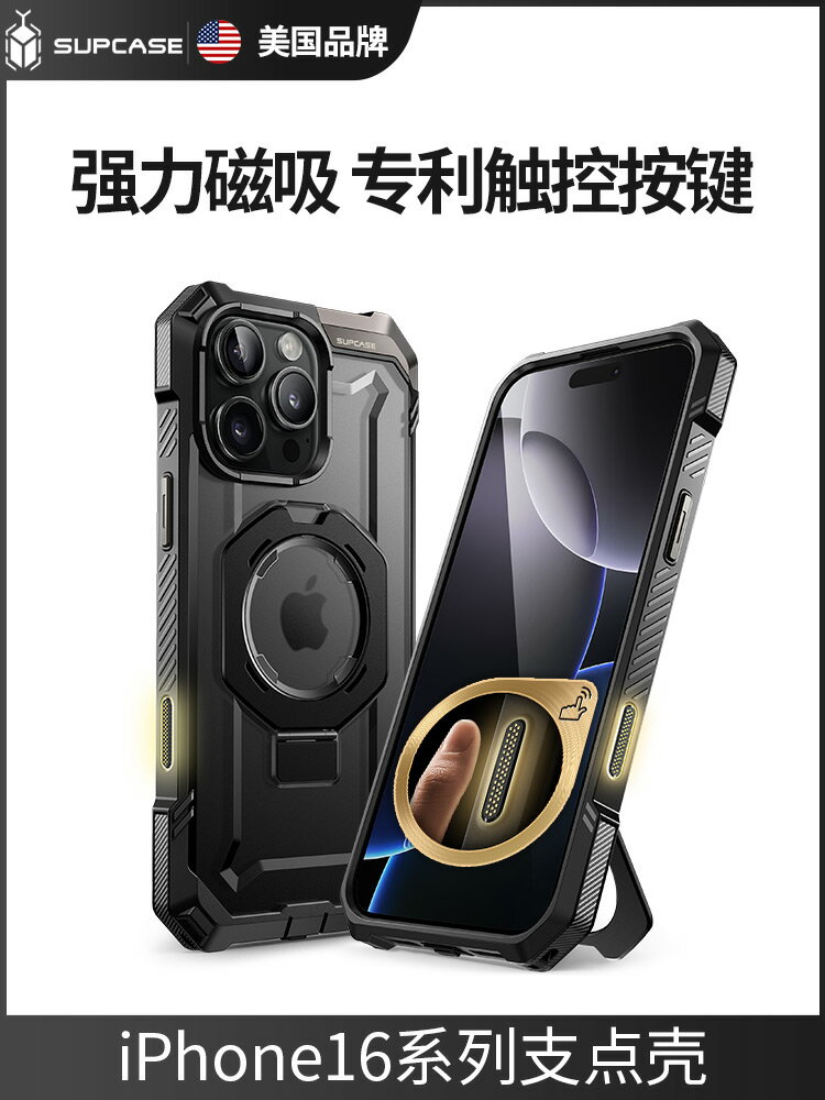 【喜挖】【專利相機按鍵殼SUPCASE 適用蘋果16ProMax手機殼帶支架iPhone16pm支點殼保護套強磁吸全包防摔高級2024新