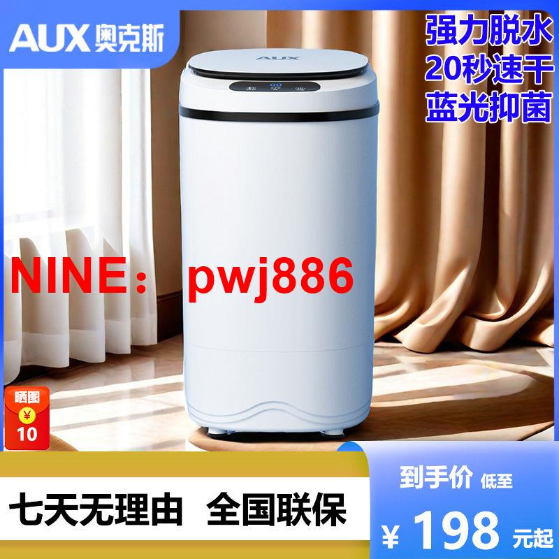 [臺灣公司貨 可開發票]奧克斯脫水機專家用小型甩幹機單獨甩幹桶烘乾嬰兒童脫水桶大容量