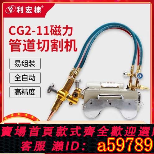 【臺灣公司 可打統編】CG2-11磁力管道切割機 氣割機坡口半自動火焰氣切割機磁力坡口機