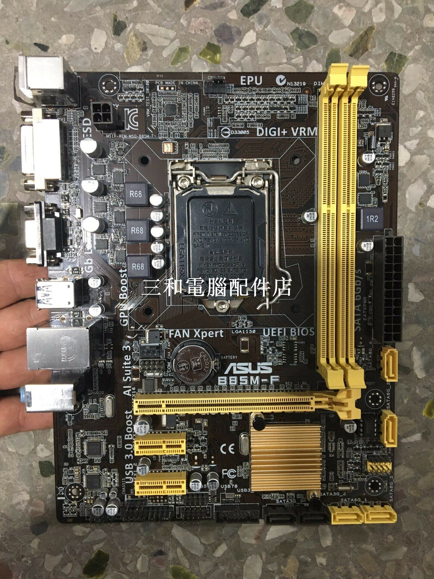 華碩B85M 系列 主機板 高效能 還原裝 B85M Plus 款式 多選擇 至上品質