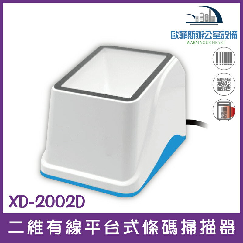 XD-2002D (同fo-2311)7日滿意保證有線USB 僅適用手機螢幕一維/二維條碼 iCHEF微碧紙張上的條碼不適用