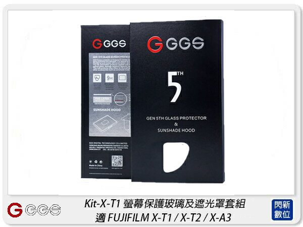GGS 金鋼第五代 SP5 Kit-X-T1 螢幕保護玻璃貼 遮光罩套組 適Fujifilm X-T1(公司貨)【APP下單4%點數回饋】