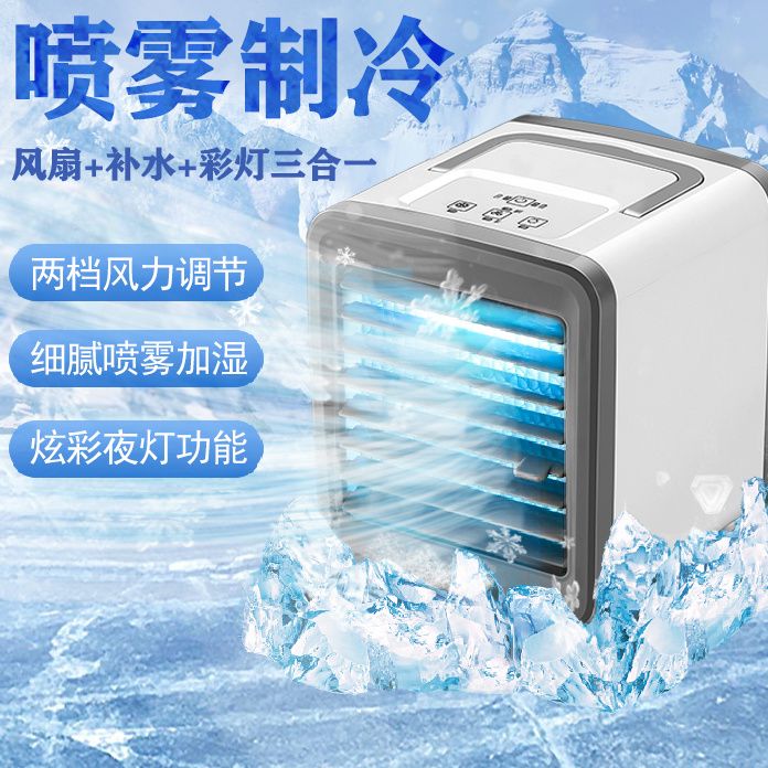 【94%好評率】桌面冷風扇製冷噴霧空調扇家用迷你大學宿舍冷風機-益三禾