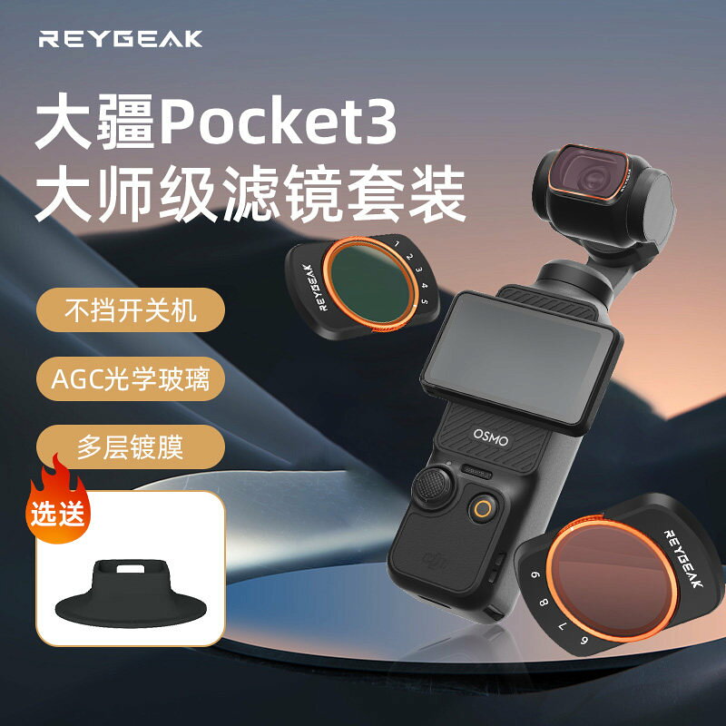 大疆pocket3濾鏡套裝磁吸uv鏡cpl偏振鏡nd濾鏡減光鏡黑柔濾鏡柔光鏡增廣鏡DJI 靈眸相機
