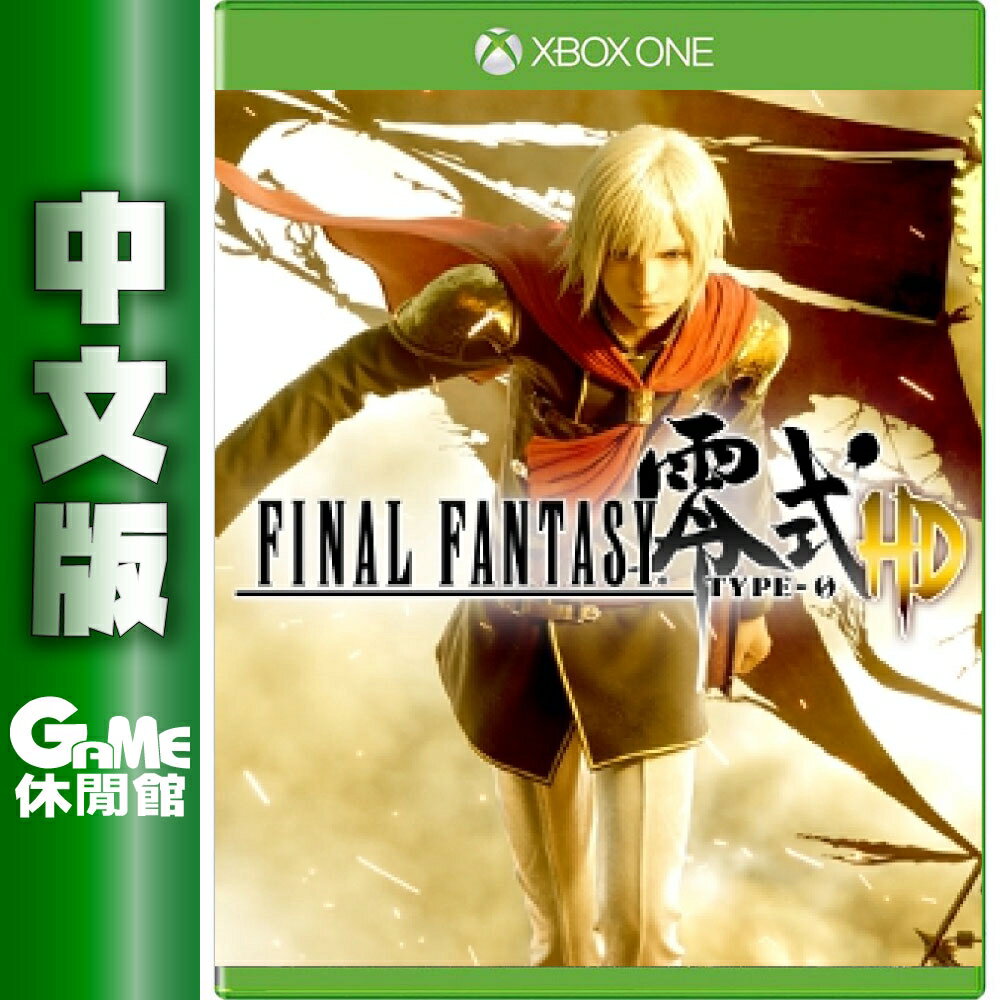 【滿額折120 最高3000回饋】Xbox One《Final Fantasy 零式 HD》中文版【現貨】【GAME休閒館】EB1014