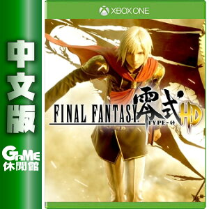 【最高22%回饋 5000點】Xbox One《Final Fantasy 零式 HD》中文版【現貨】【GAME休閒館】EB1014