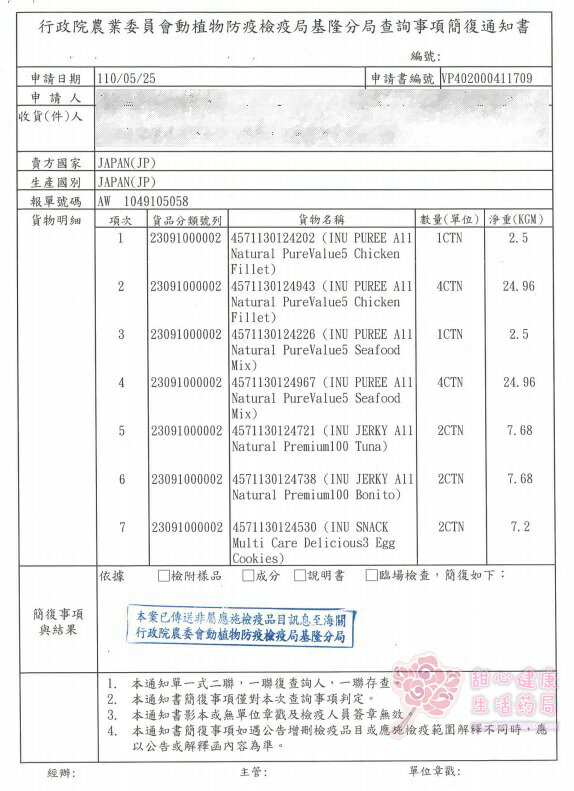 日本國產Neco Puree喵寵愛(貓用)-鮪魚、鰹魚、鰹魚+鮪魚口味肉泥(天然食材無添加)(60份/盒) 5