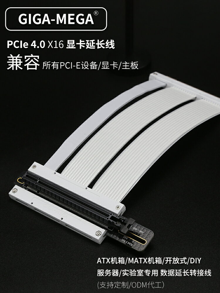 PCI-E4.0顯卡延長線 PCIe4/PCIe4.0轉接線90度角4090顯示卡豎裝支架【北歐家居生活】