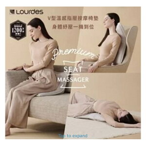 強強滾生活 日本 LOURDES V 型溫感指壓按摩椅墊 AX-HPL368 (煙燻灰/奶霜杏)