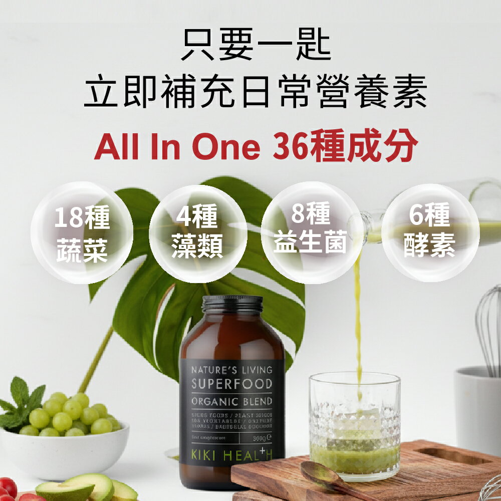 奇奇保健 綠歐蕾益生菌20g (綠拿鐵) 超級食物superfood kiki health 2