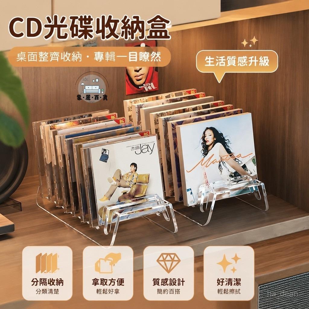免運 可開發票 公司貨 免運 CD光碟收納盒 DVD收納 cd展示架 收納碟片架 桌面收納盒 分格亞克力CD收納盒 高顏值專輯展示盒 黑膠工廠直銷 售後保障 店長新品推薦 6m813