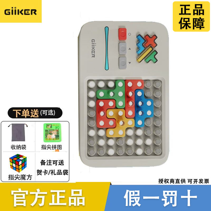 giiker計客超級積木拼裝玩具益智3-6歲少兒兒童智力動腦拼圖男孩