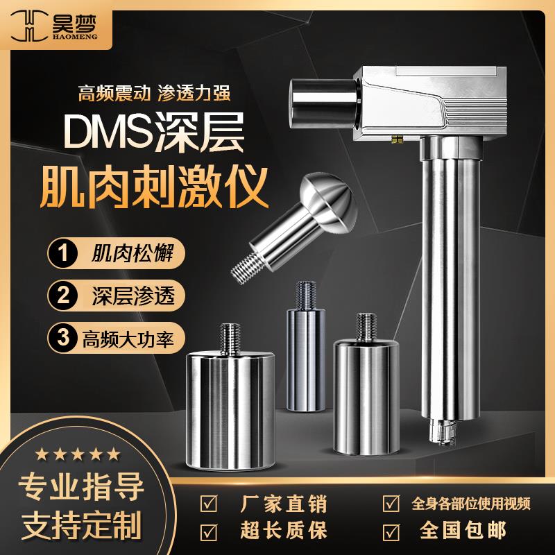【臺灣公司 可開發票】dms深層肌肉刺激儀筋膜槍健身運動頸部腰椎按摩器高頻靜音大功率