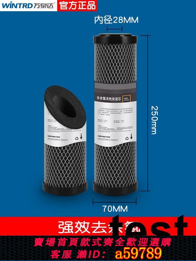 【臺灣公司 可打統編】萬泉達通用10寸去餘氯燒結活性炭濾芯後置除異味淨水器濾芯通用