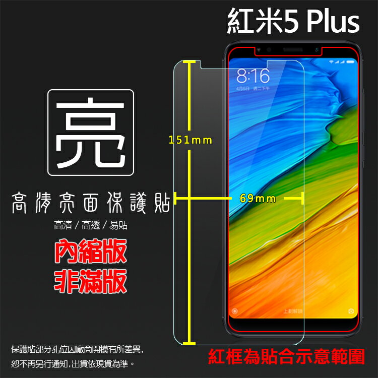 亮面螢幕保護貼 MIUI Xiaomi 小米 紅米5 Plus MDG7 保護貼 軟性 高清 亮貼 亮面貼 保護膜 手機膜